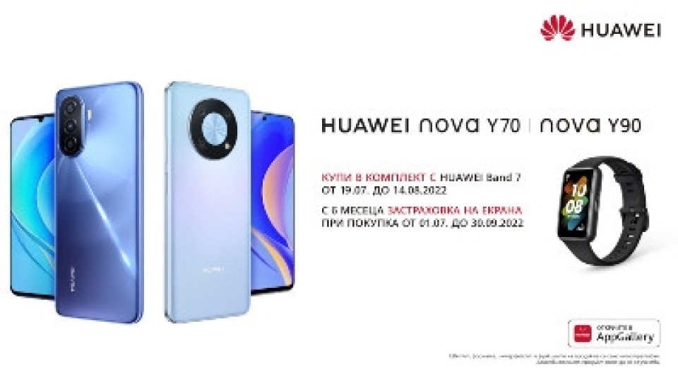 HUAWEI nova Y70 и Y90 идва с 6 месеца застраховка на екрана и смарт гривната Band 7 | StandartNews.com