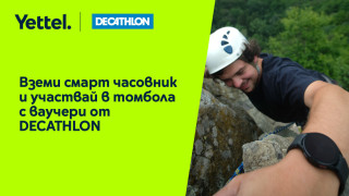 Смарт часовник от Yettel дава възможност за награда от DECATHLON