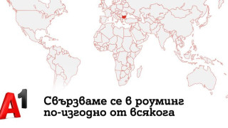 Проучване на A1 показва високо доверие в роуминг услугите