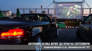 Прожектират български филми на паркинга на Kaufland в „Младост“ 4 до края на лятото