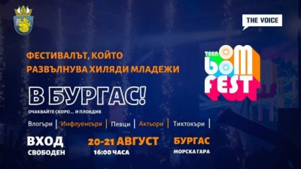 TEEN BOOM FEST започна мащабна кампания срещу райския газ, популярен сред младите | StandartNews.com