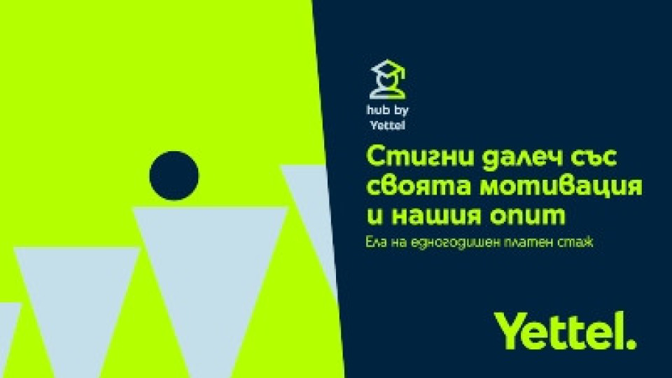 Програмата Hub by Yettel приема стажанти за седми път | StandartNews.com