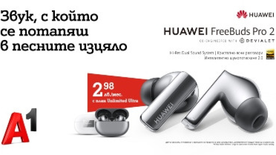 Звукът минава на следващо ниво с Huawei FreeBuds Pro 2 | StandartNews.com
