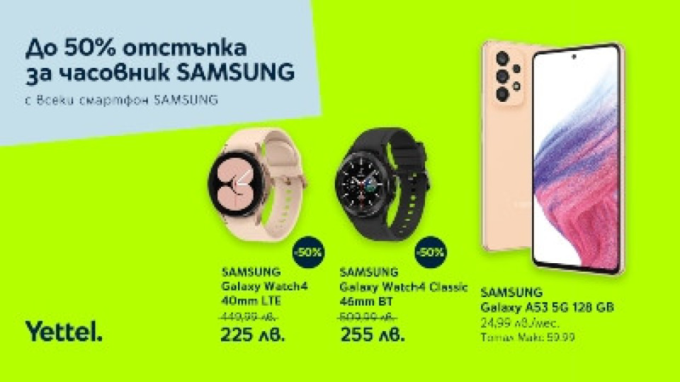 Смарт часовници Samsung с 50 % отстъпка в комплект със смартфон от същата марка | StandartNews.com