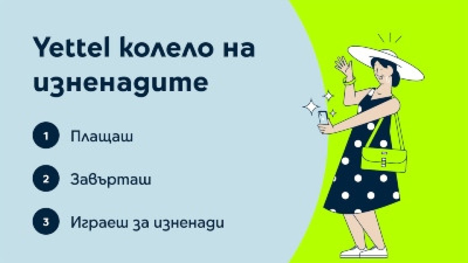 „Yettel колело на изненадите“ крие уикенд за двама в Банско през август | StandartNews.com
