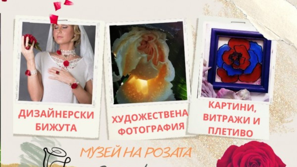 Пътуващата изложба “В магията на розата“ гостува в Казанлък | StandartNews.com