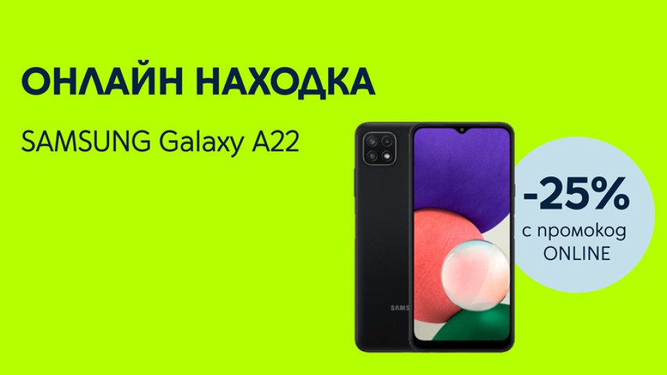 Yettel предлага SAMSUNG Galaxy A22 5G с 25% отстъпка | StandartNews.com