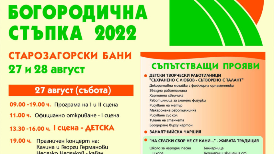 Богата програма на Националния тракийски фолклорен събор „Богородична стъпка“ | StandartNews.com