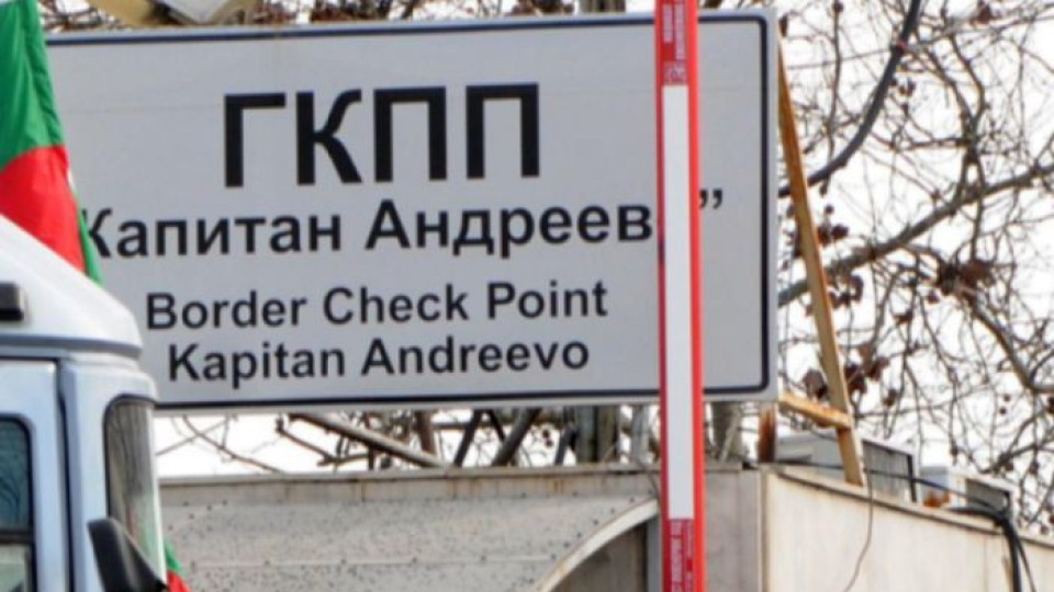 Голяма новина за "Капитан Андреево" | StandartNews.com