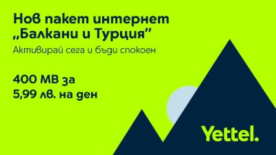 Клиентите на Yettel сърфират в нова роуминг зона Балкани и Турция | StandartNews.com