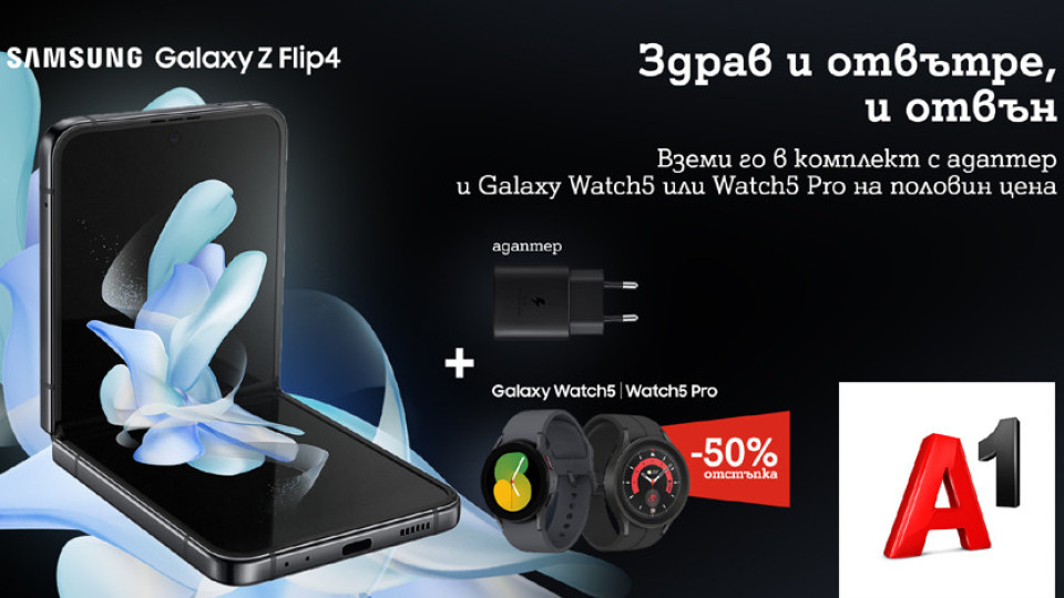 Топ смарт часовници на половин цена със Samsung Galaxy Z Fold4 и Z Flip4 от A1 | StandartNews.com
