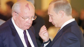 Защо Путин не обичаше Горбачов?