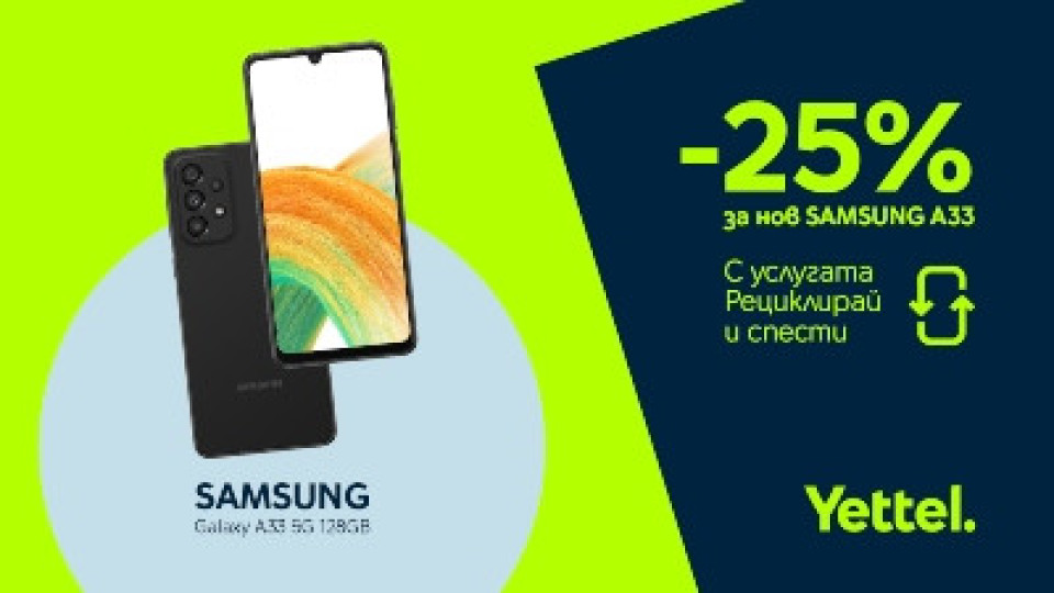 Yettel с 25% отстъпка за Galaxy смартфон срещу рециклиране на старо устройство | StandartNews.com
