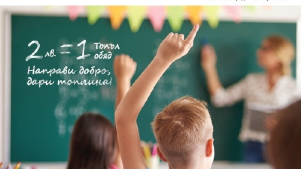 От днес всички клиенти на Kaufland могат да дарят за топъл обяд на дете в нужда | StandartNews.com