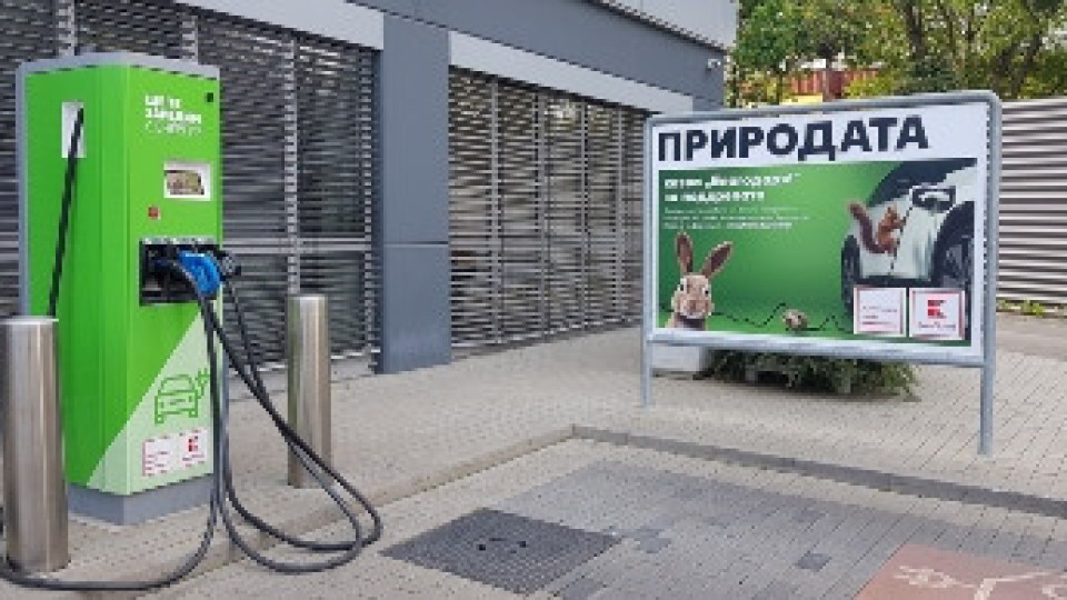 Kaufland въвежда платен режим на зарядните станции за електромобили | StandartNews.com