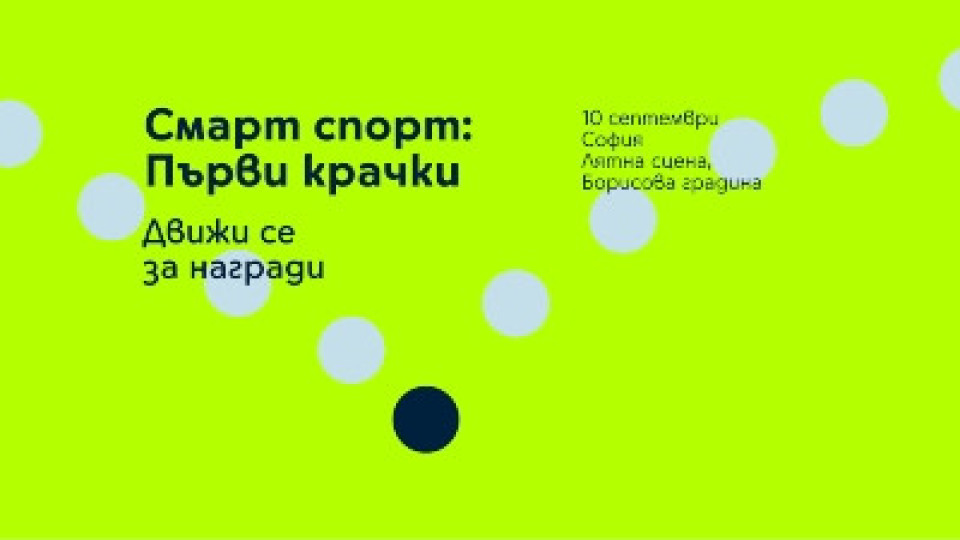 Yettel ни предизвиква да се движим повече със ново събитие в София | StandartNews.com