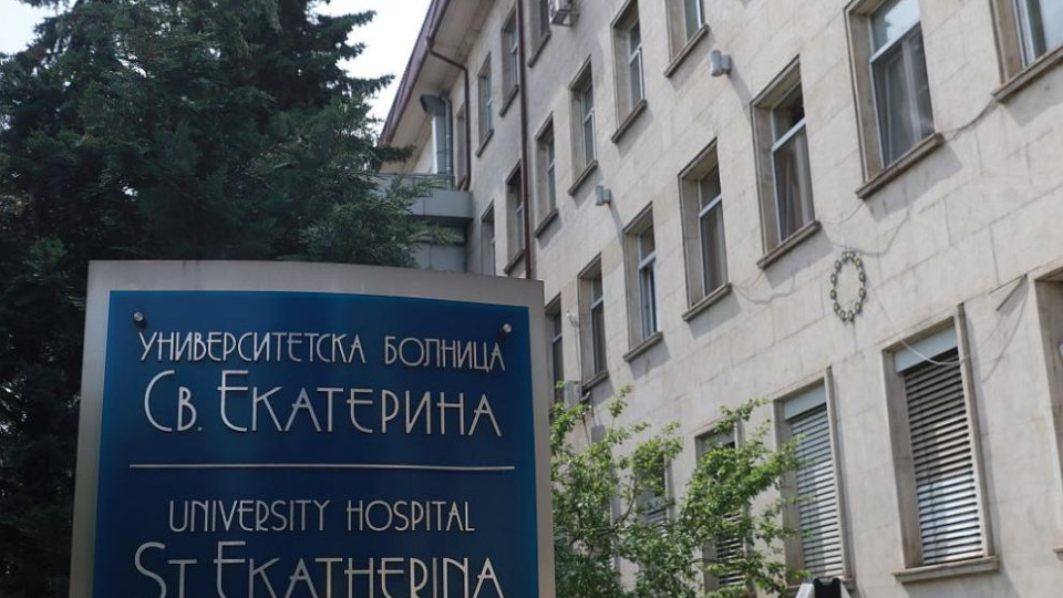 Скандал в болница "Александър Чирков", махат и.д. директора | StandartNews.com