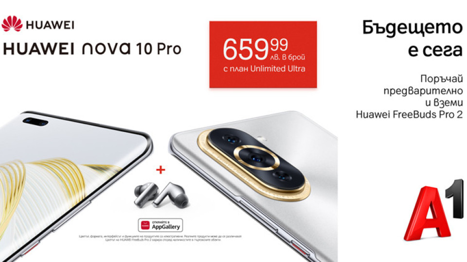 Селфита от ново поколение с Huawei nova 10 Pro от A1 | StandartNews.com