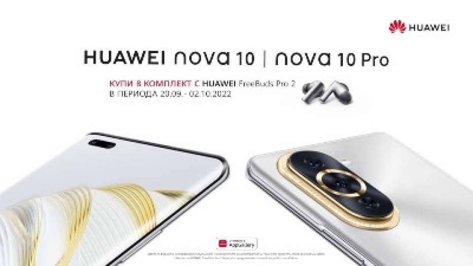 Yettel започва предварителна продажба на най-новите модели Nova на Huawei | StandartNews.com