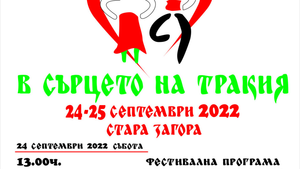 Национален фолклорен фестивал „В сърцето на Тракия“ събира 20 любителски танцови формации под липите | StandartNews.com