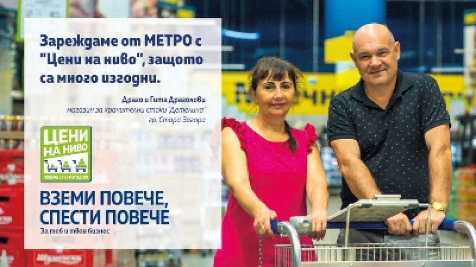 МЕТРО разказва историите на смели предприемачи от цяла България | StandartNews.com
