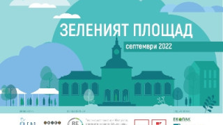 „Зеленият площад” на „Книги за смет” се превърна в празник за София