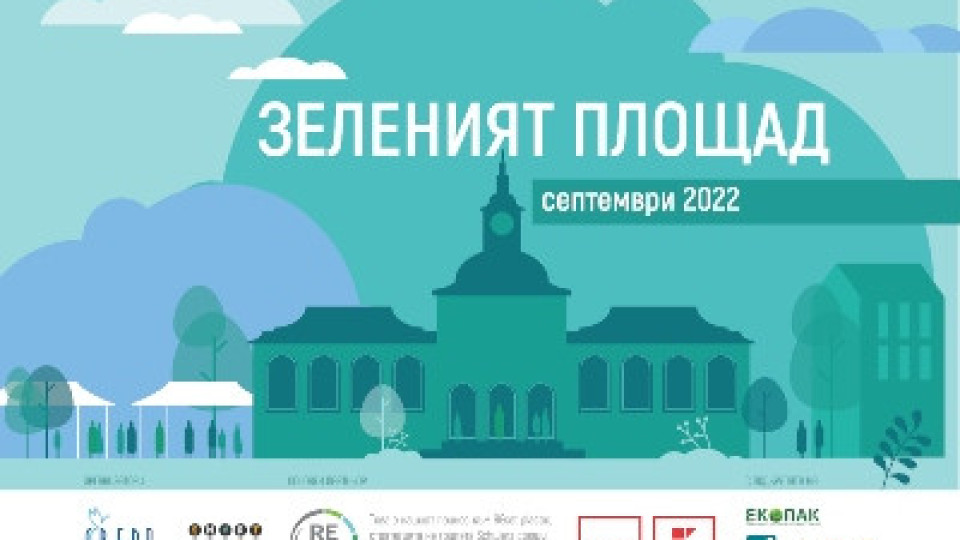 „Зеленият площад” на „Книги за смет” се превърна в празник за София | StandartNews.com
