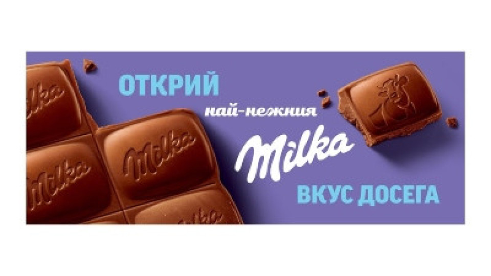 Милка предизвиква сетивата с нова рецепта и форма | StandartNews.com