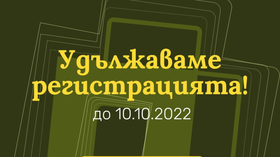 Удължава се срокът за кандидатстване в конкурса “Сайт на годината” | StandartNews.com