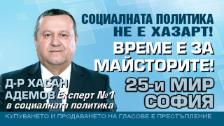 В лидерския 25 МИР София № 1 е Хасан Адемов