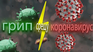 Лекар предупреди. Ключова новина за грип и ковид