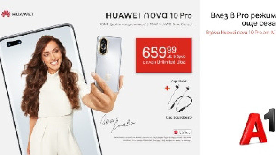 A1 започна редовната продажба на Huawei nova 10 Pro | StandartNews.com