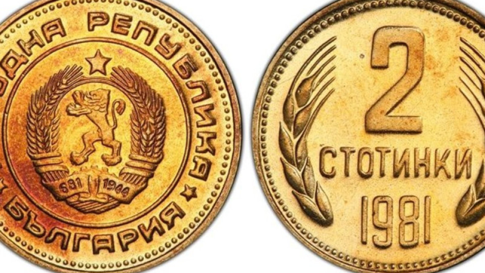 Монета от 2 стотинки побърка нумизматите! Защо | StandartNews.com