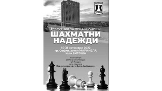 Хотел “Маринела” организатор на турнир по шах за младите ни надежди