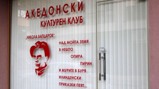 Как ще опазят македонския клуб в Благоевград? Говори кметът