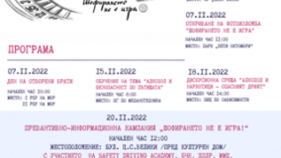 Превантивно-информационна кампания „Шофирането не е игра“ стартира в Стара Загора | StandartNews.com