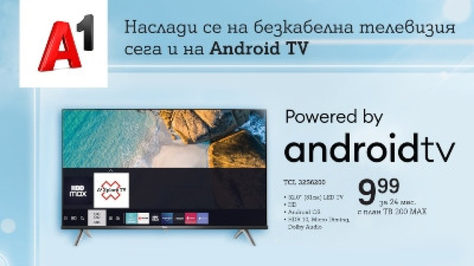 A1 Xplore TV вече работи и на устройства с Android TV | StandartNews.com