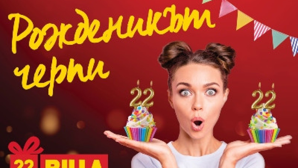 BILLA продължава своята кампания „Рожденикът черпи“ | StandartNews.com
