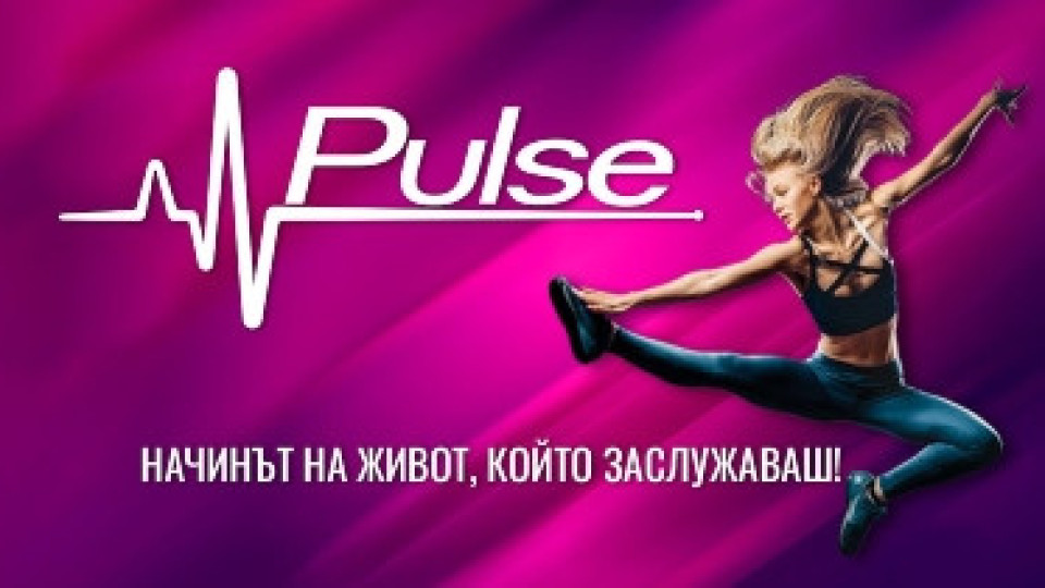 Pulse с изцяло нов подход в лайфстайл сектора | StandartNews.com