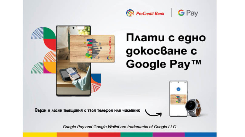 Безконтактни плащания с Google Pay от ПроКредит Банк | StandartNews.com