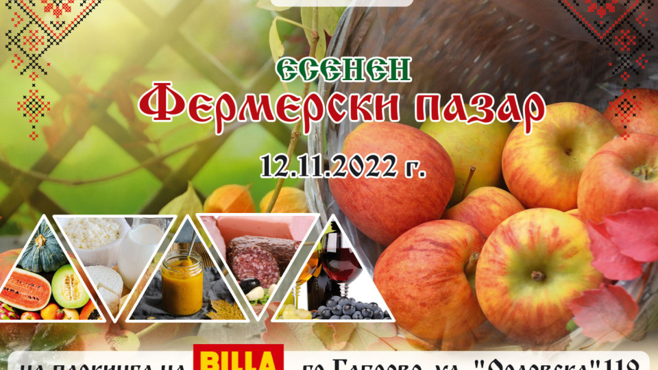 BILLA e домакин на ноемврийския Фермерски пазар „ОТ БГ“ в Габрово | StandartNews.com