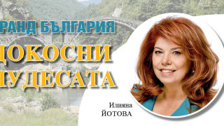 Йотова със силни думи на форума "Бранд България". Задачи към властта