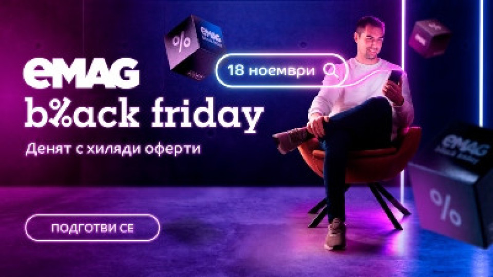 eMAG Black Friday идва с оферти за над 2 милиона продукта | StandartNews.com