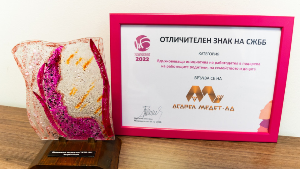 Асарел-Медет с награда от Съвета на жените в бизнеса в България | StandartNews.com