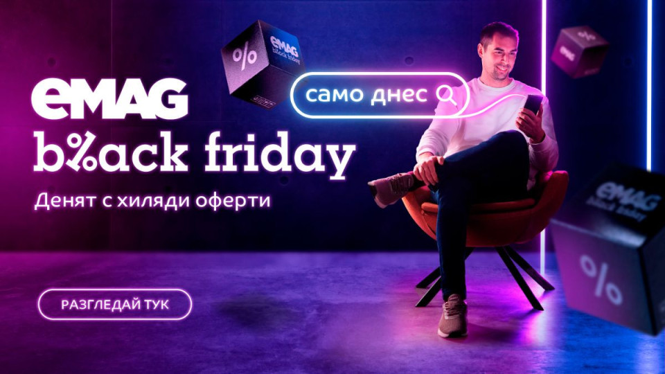 eMAG Black Friday: 591 лв. средна стойност на поръчка за 7 часа | StandartNews.com