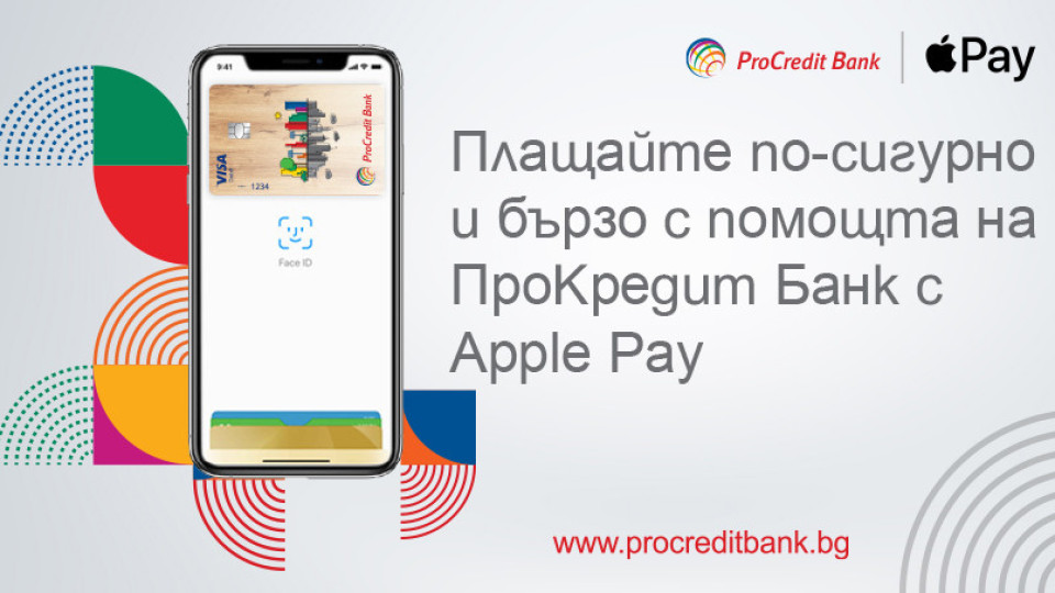 ПроКредит Банк предлага Apple Pay на клиентите си | StandartNews.com
