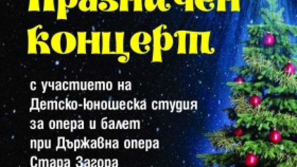 Елхата в Стара Загора грейва на 2 декември с Дядо Коледа и концерт | StandartNews.com