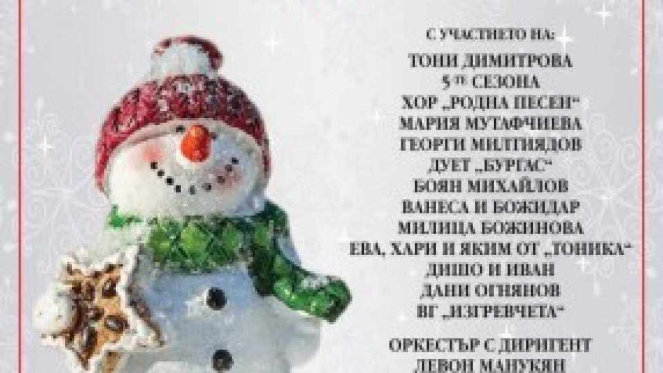 Бургаската Коледа идва с песните на маестро Диомов | StandartNews.com