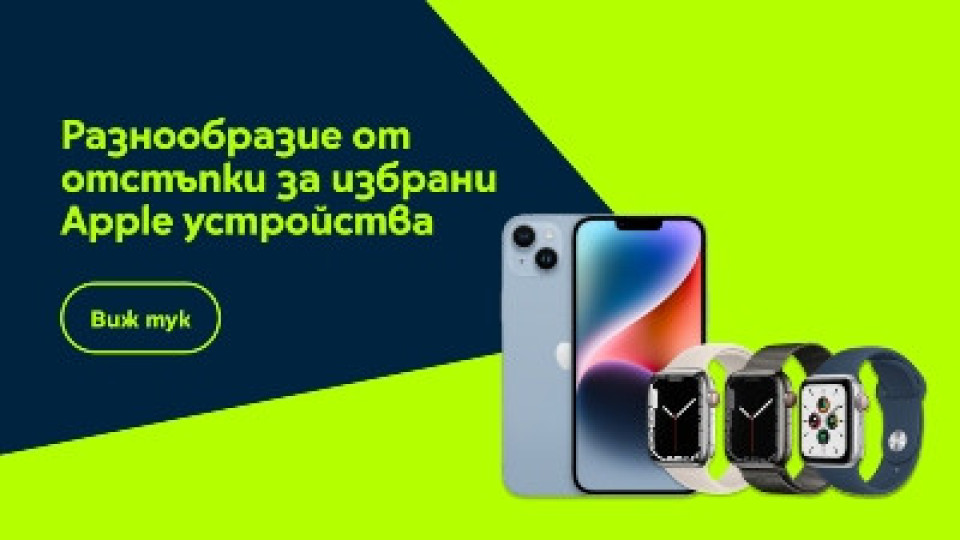 Yettel посвещава промо дни на Apple | StandartNews.com