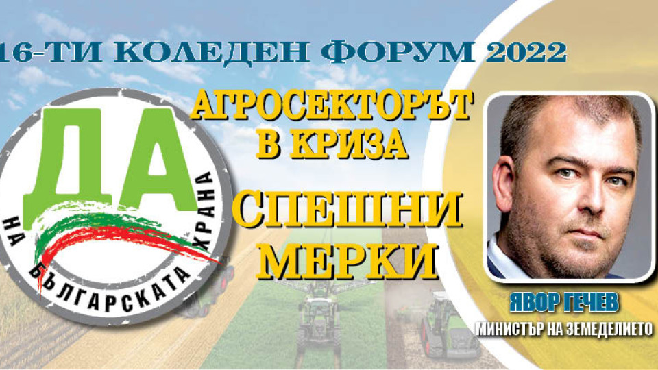 Явор Гечев: Европа да е по-смела в парите за земеделците | StandartNews.com